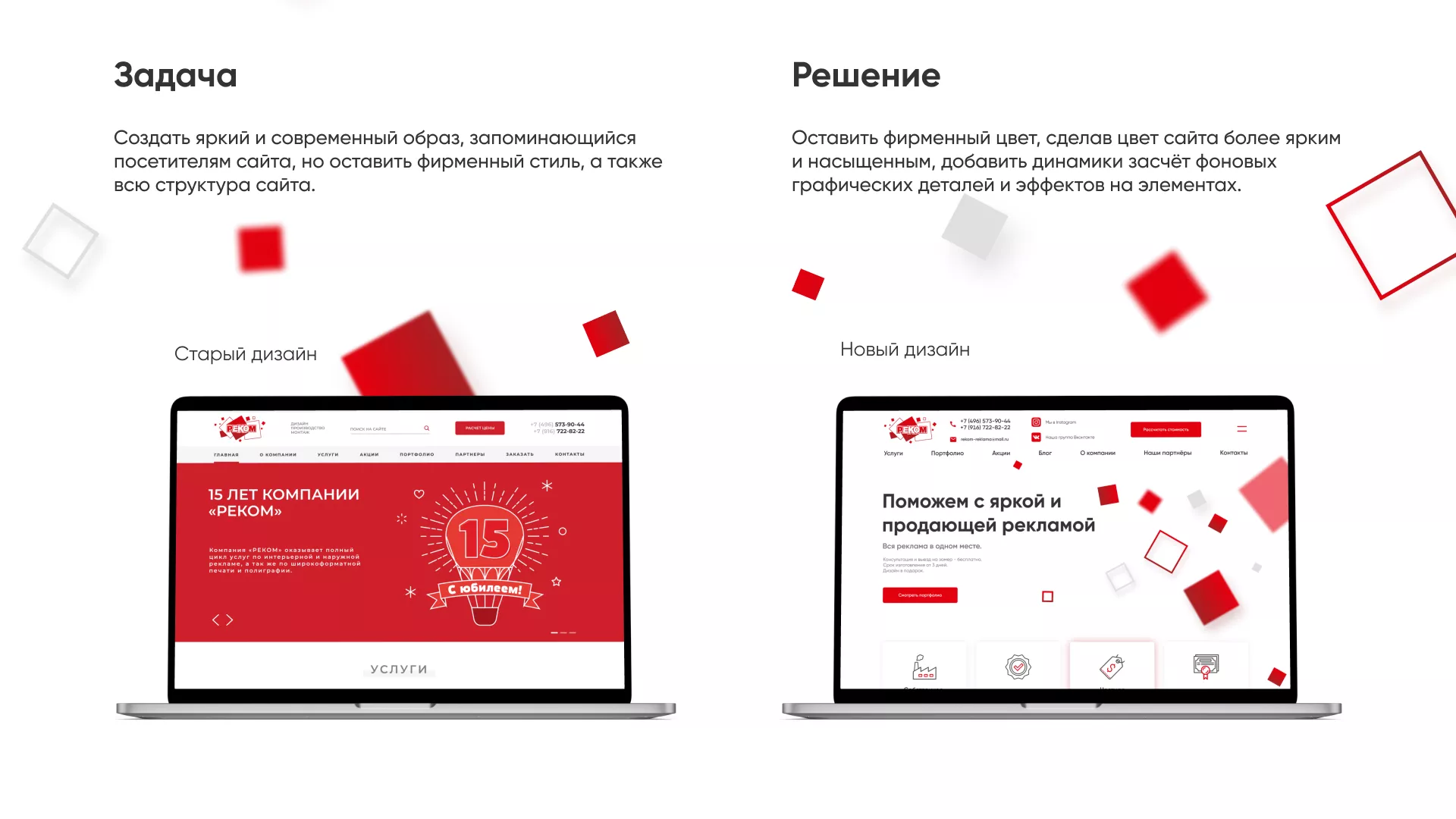 Редизайн сайта в Коряжме для рекламно-производственной компании «РЕКОМ»