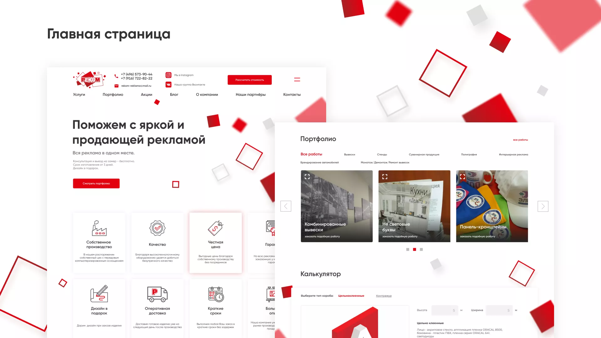 Редизайн сайта в Коряжме для рекламно-производственной компании «РЕКОМ»