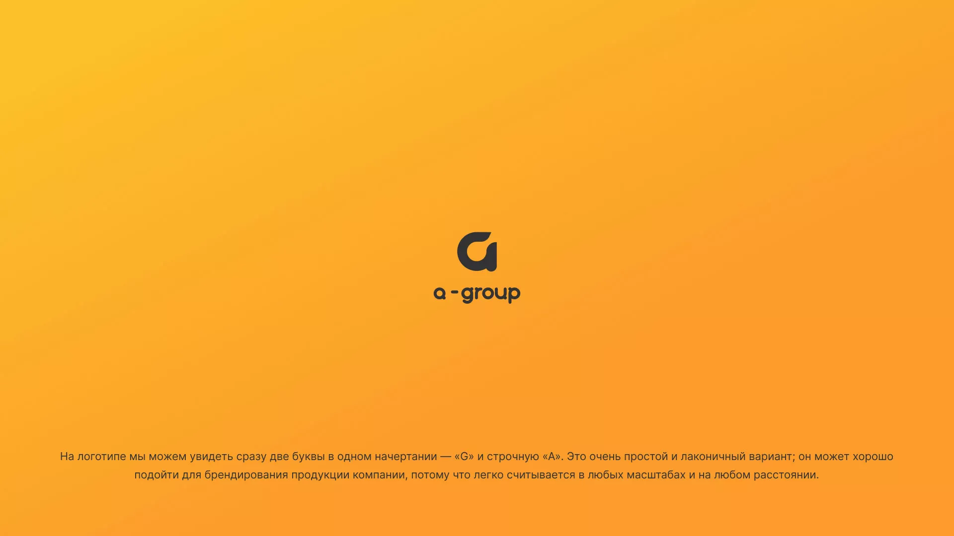 Разработка логотипа для компании «А-ГРУПП» в Коряжме