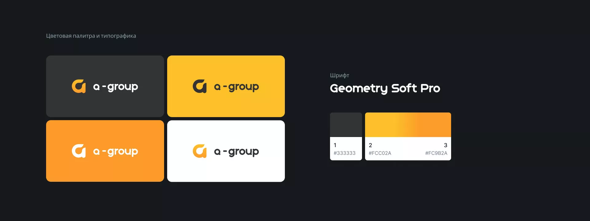 Разработка логотипа для компании «А-ГРУПП» в Коряжме