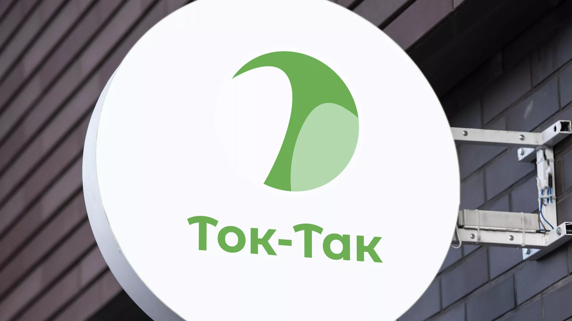 Разработка логотипа аутсорсинговой компании «Ток-Так» в Коряжме