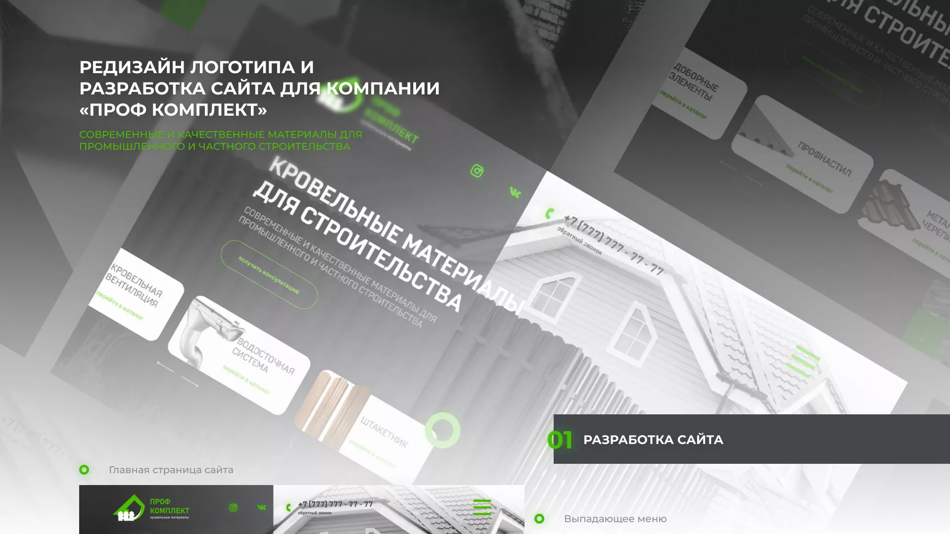 Создание сайта компании «Проф Комплект» в Коряжме