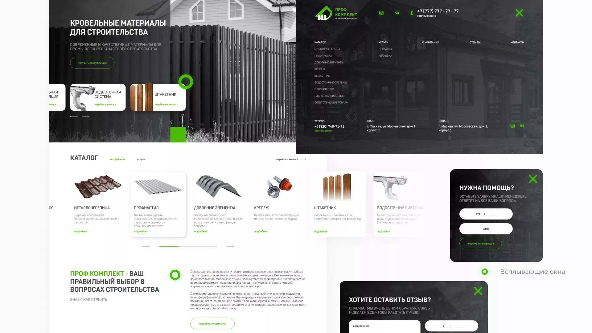 Создание сайта компании «Проф Комплект» в Коряжме