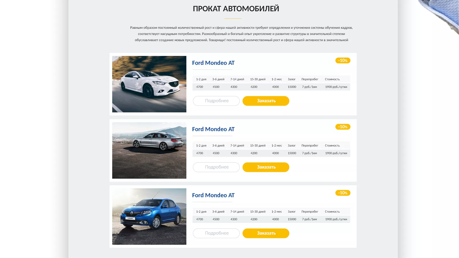 Разработка сайта для проката автомобилей в Коряжме