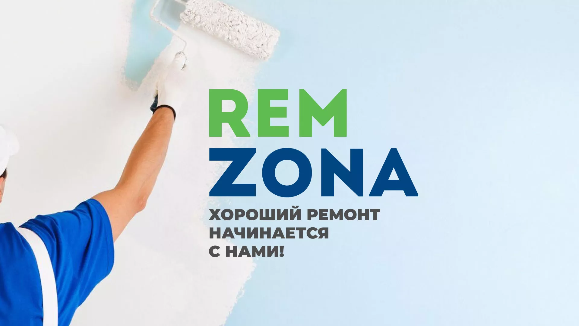 Разработка сайта компании «REMZONA» в Коряжме