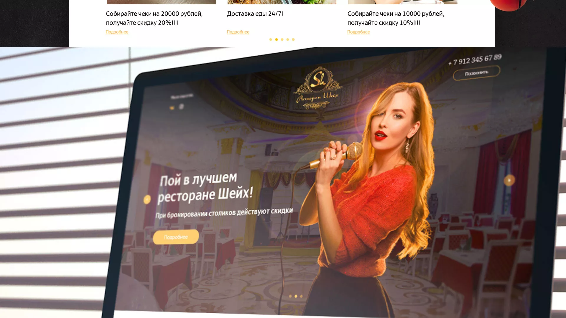 Разработка сайта для ресторана «Шейх» в Коряжме