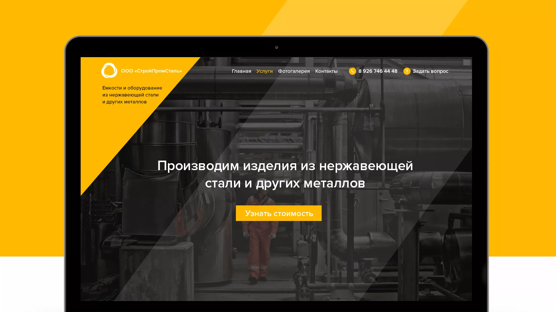 Создание сайта в Коряжме для компании «СтройПромСталь»