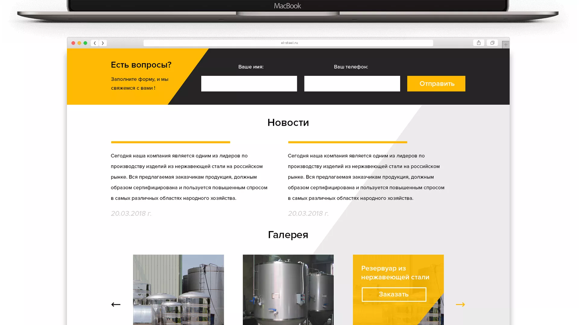 Создание сайта в Коряжме для компании «СтройПромСталь»