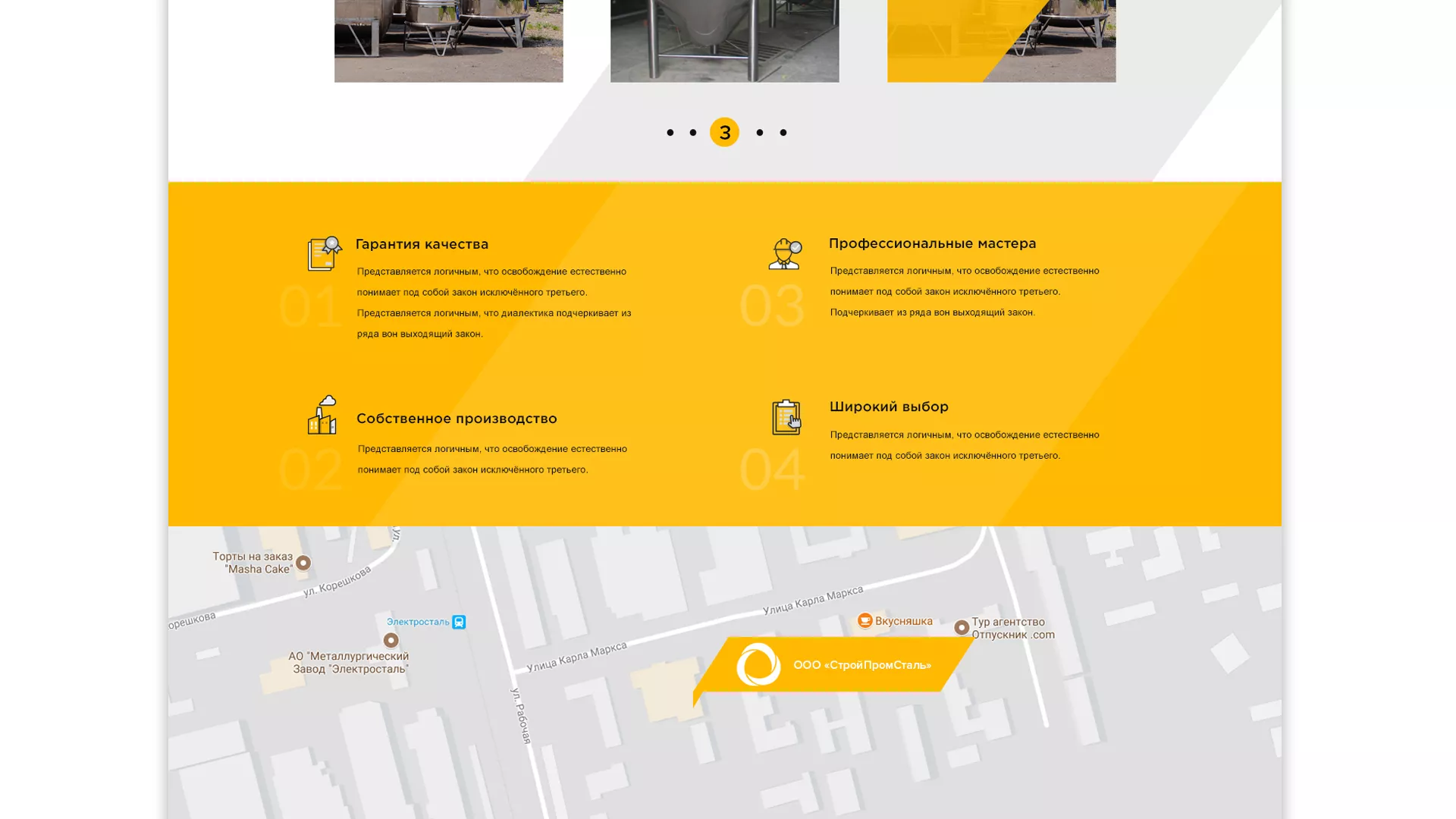 Создание сайта в Коряжме для компании «СтройПромСталь»