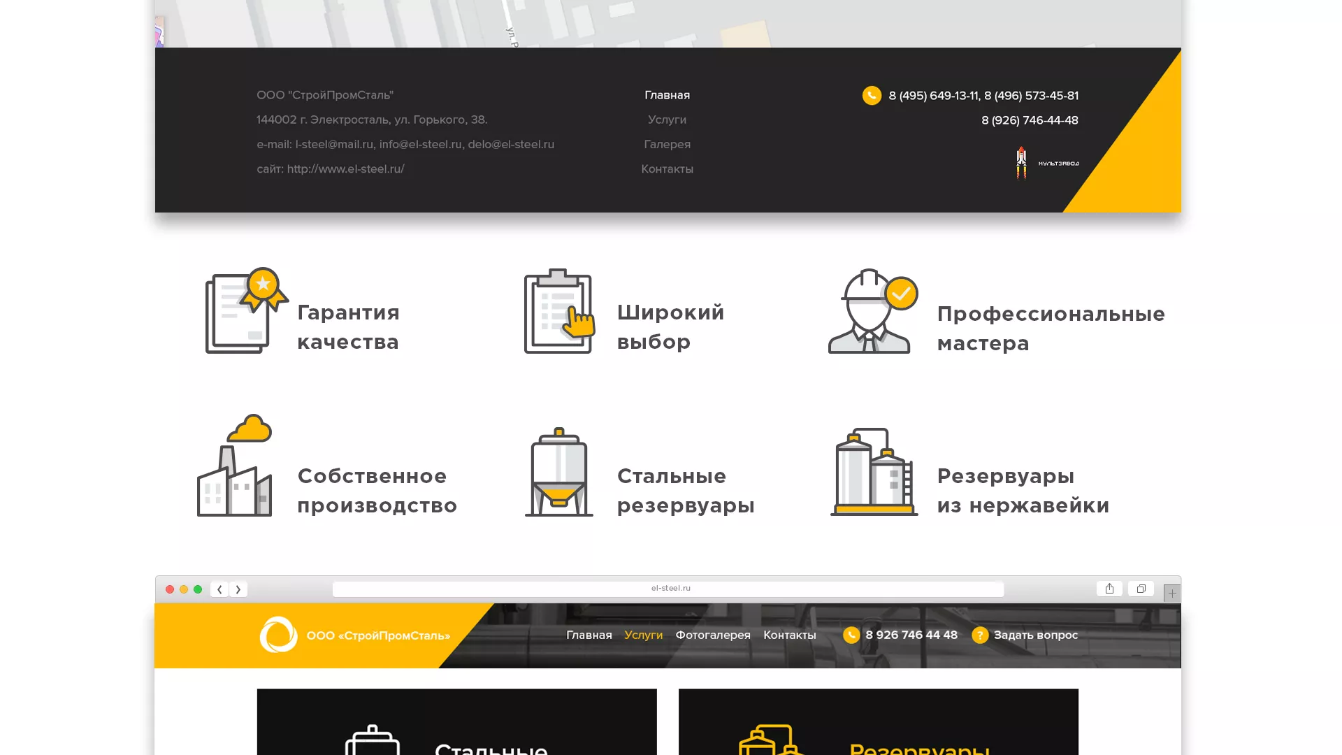 Создание сайта в Коряжме для компании «СтройПромСталь»