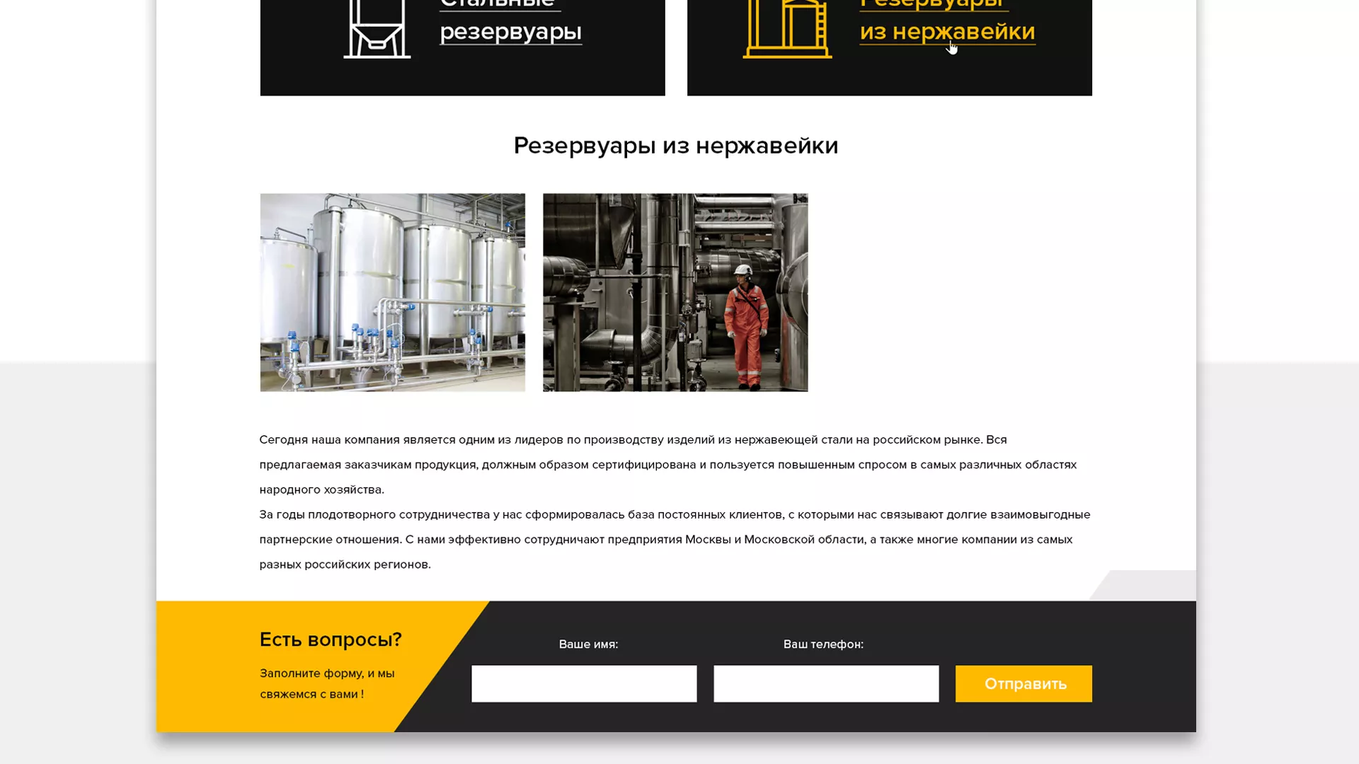 Создание сайта в Коряжме для компании «СтройПромСталь»