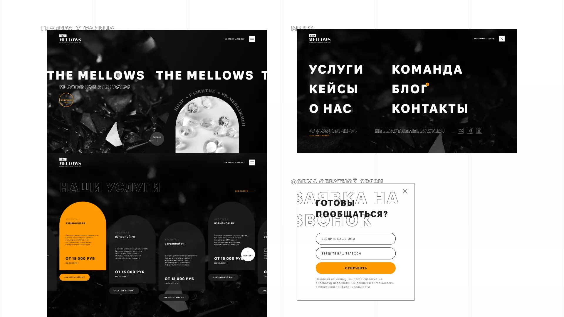 Разработка сайта креативного агентства «The Mellows» в Коряжме