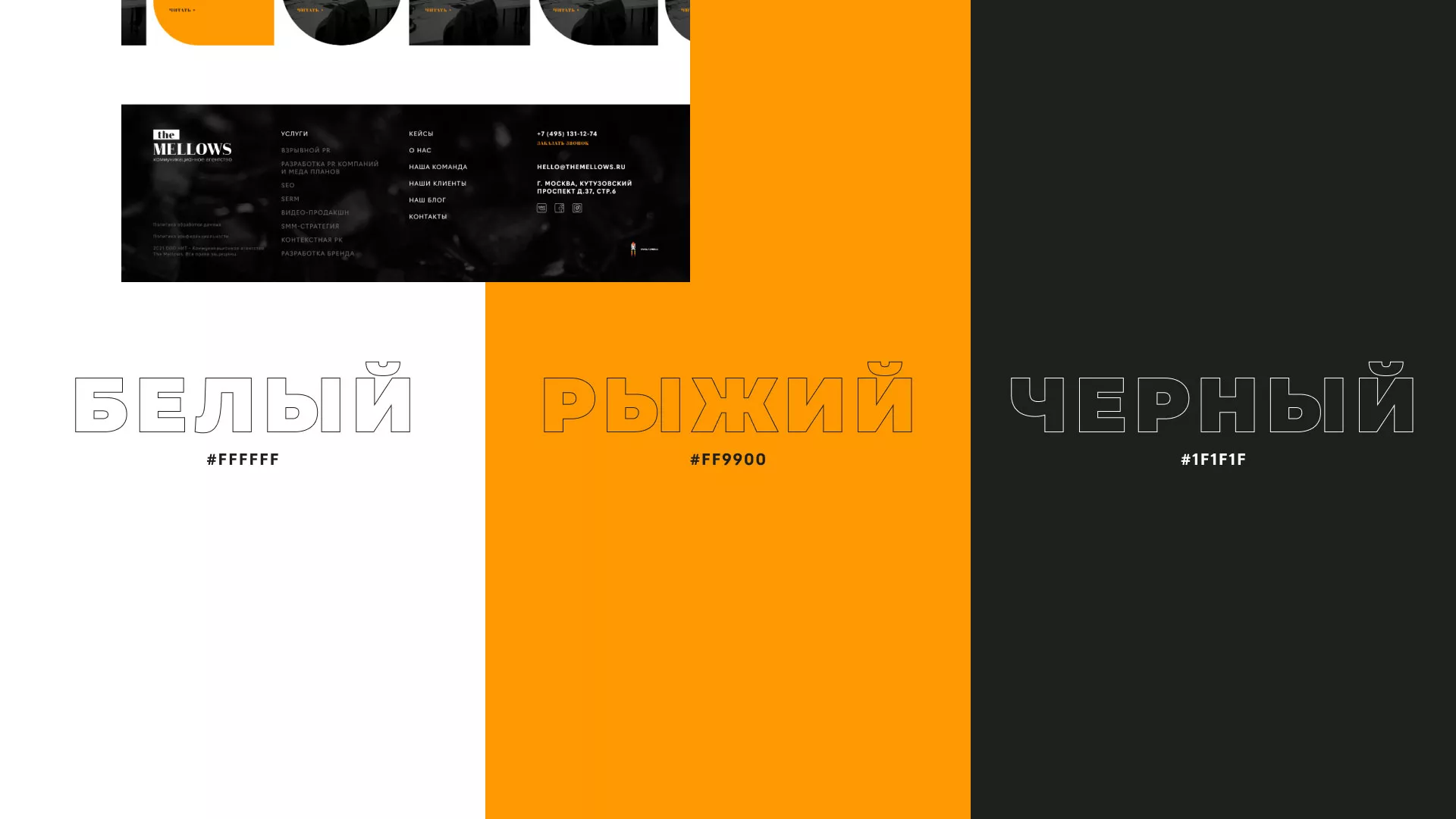 Разработка сайта креативного агентства «The Mellows» в Коряжме