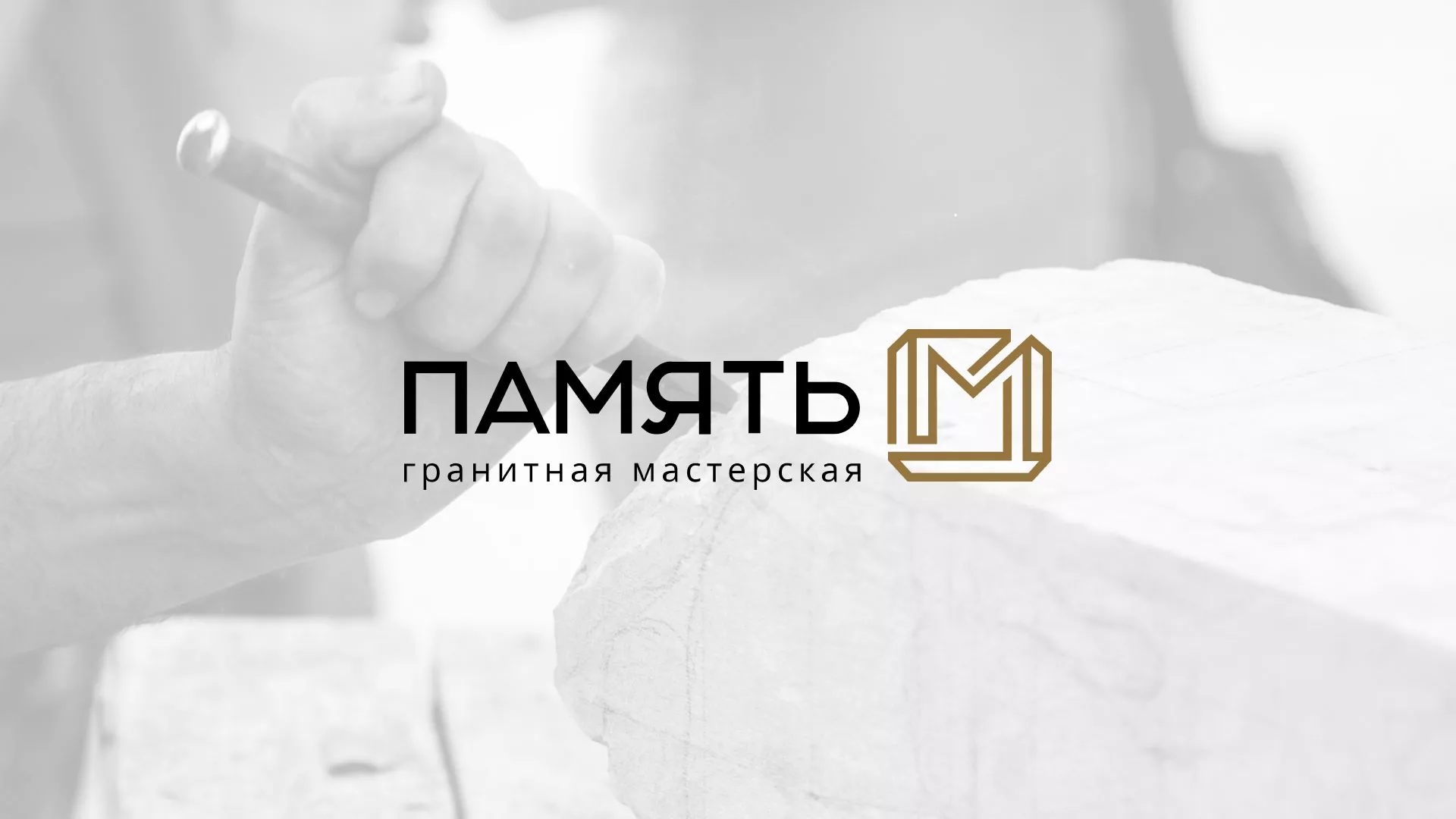 Разработка логотипа и сайта компании «Память-М» в Коряжме