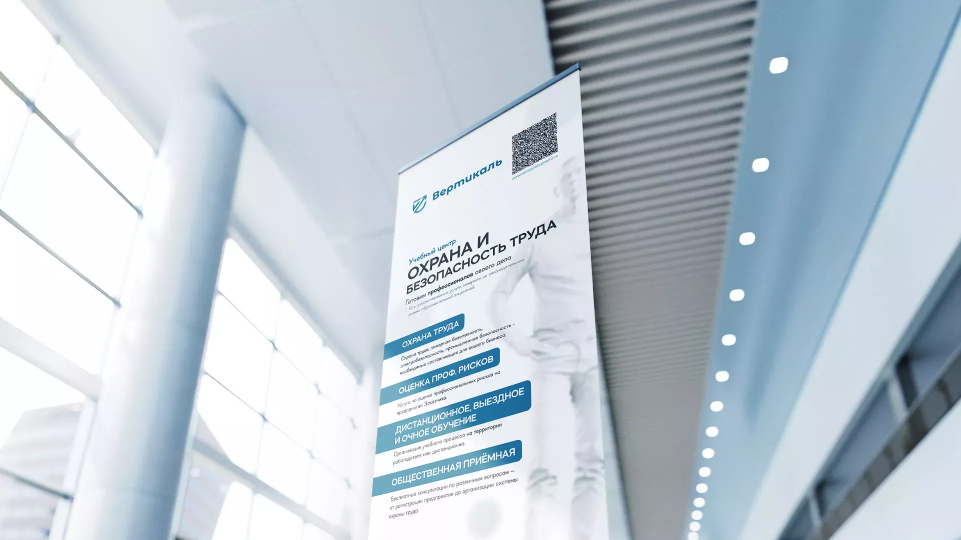 Разработка дизайн-макета ролл-ап стенда для учебного центра «Вертикаль» в Коряжме