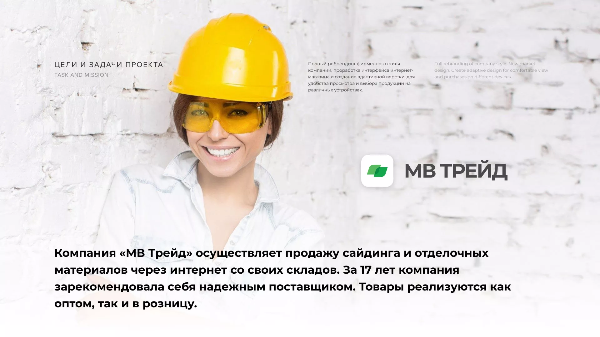 Разработка логотипа и сайта компании «МВ Трейд» в Коряжме