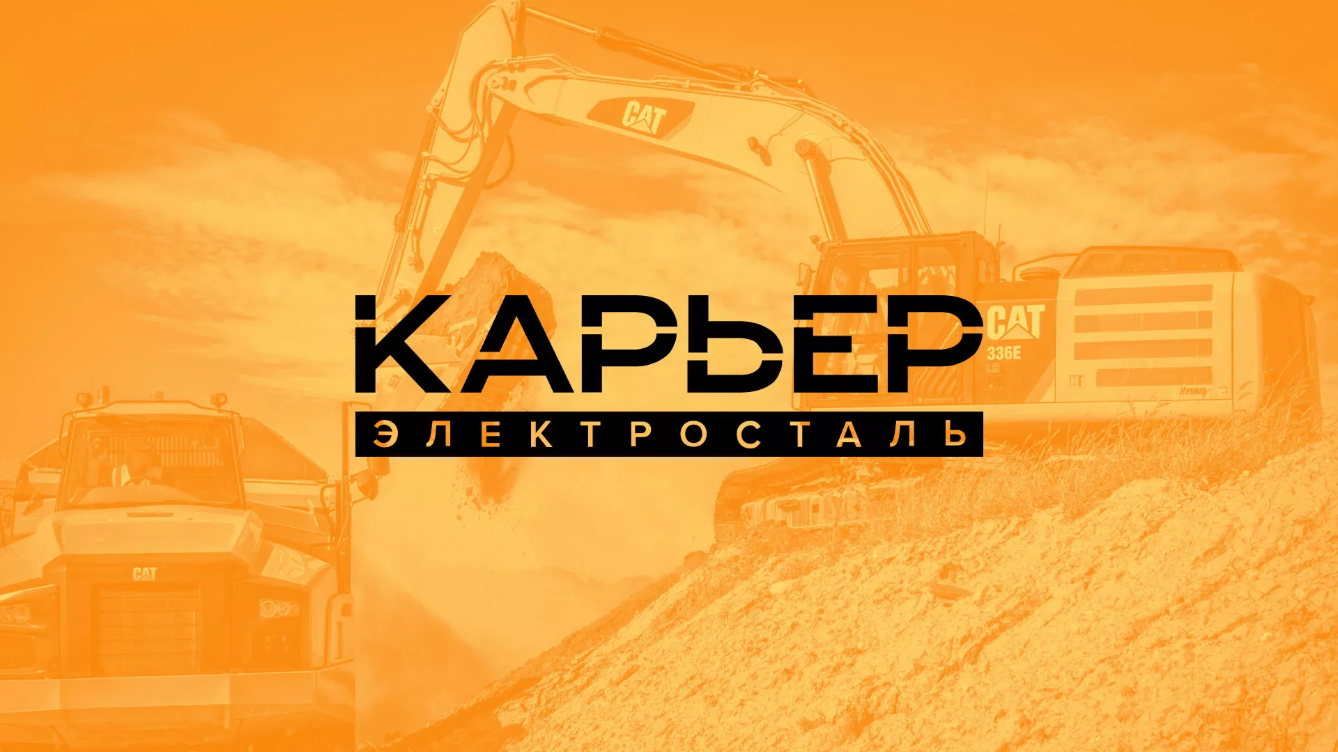 Разработка сайта по продаже нерудных материалов «Карьер» в Коряжме