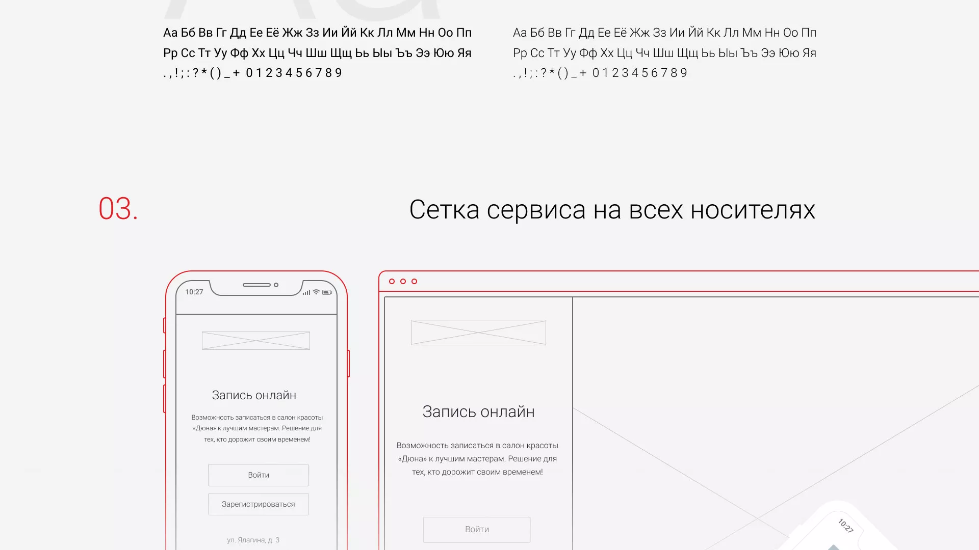 Разработка сервиса онлайн-записи для сети салонов красоты «ДЮНА» в Коряжме