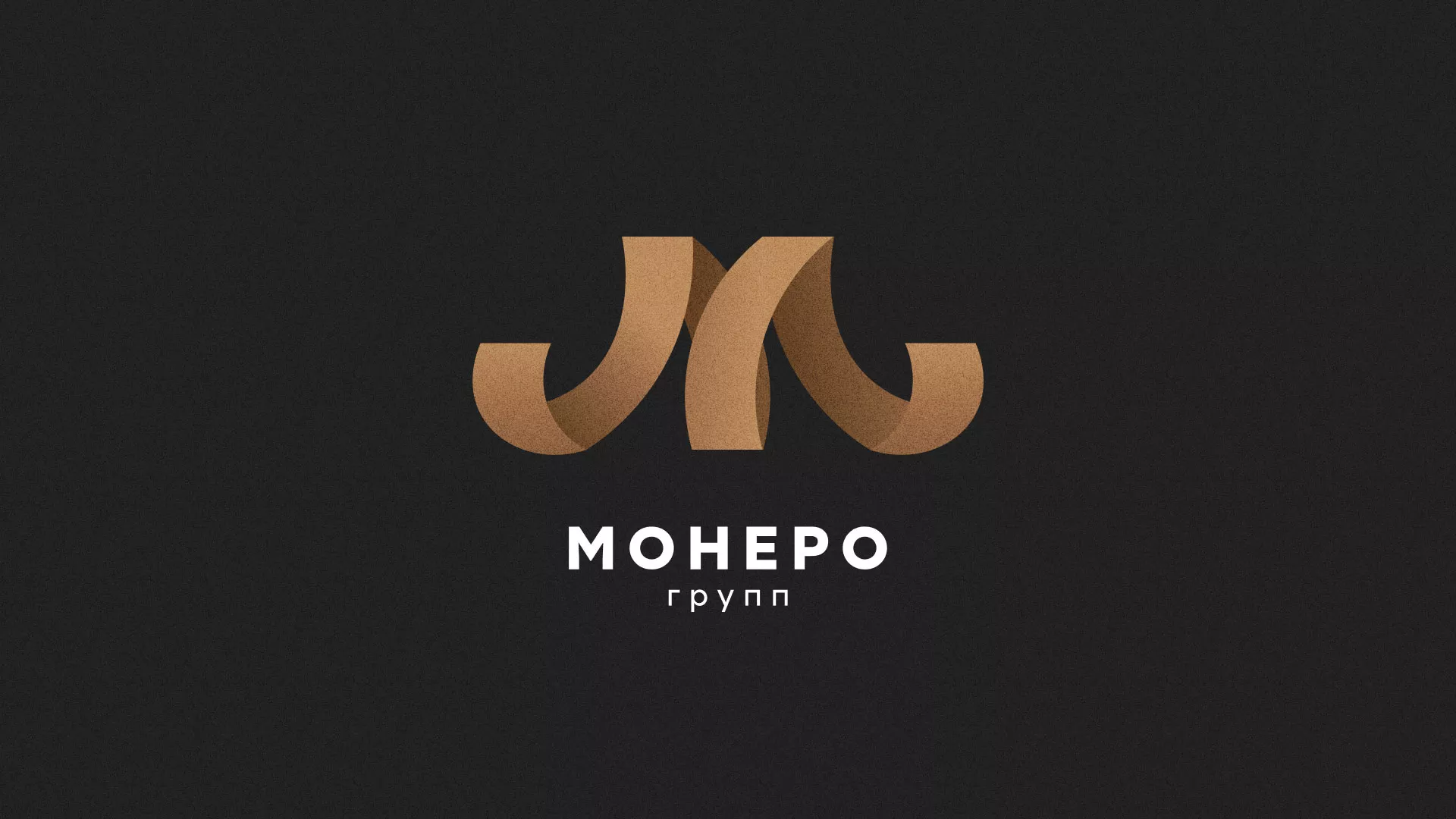 Разработка логотипа для компании «Монеро групп» в Коряжме