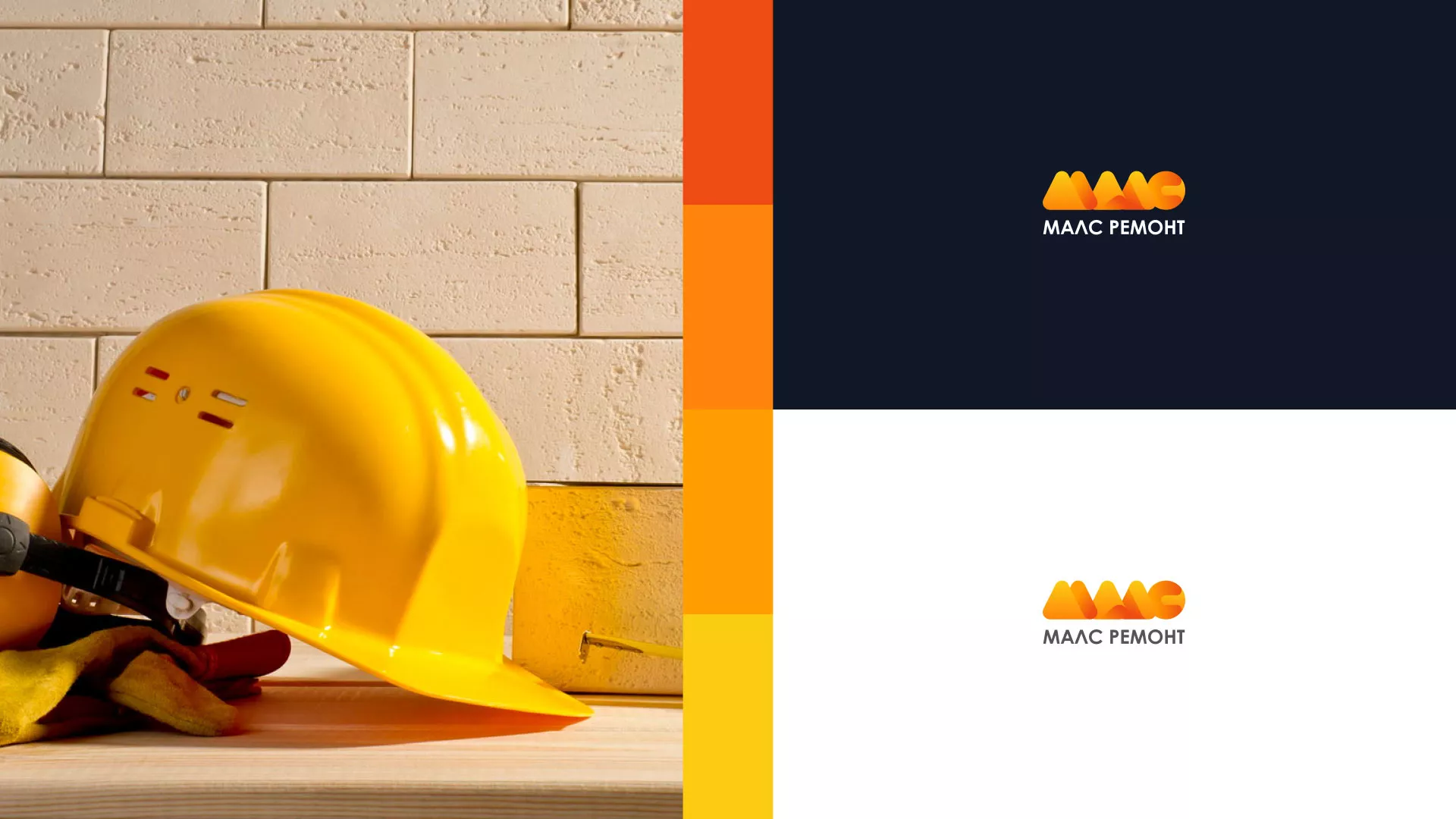 Создание логотипа для компании «МАЛС РЕМОНТ» в Коряжме