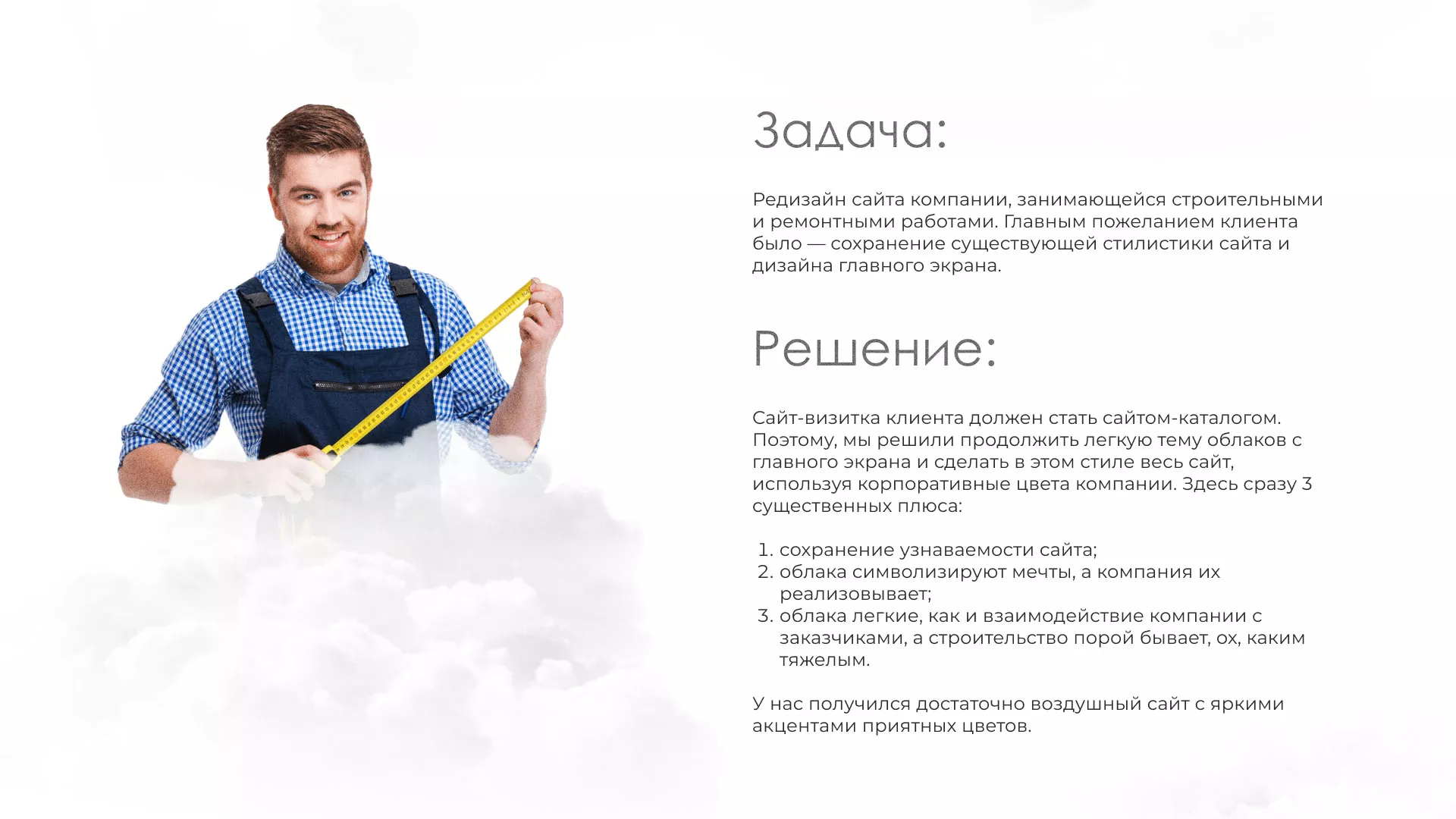 Редизайн сайта компании «Авента Строй» в Коряжме