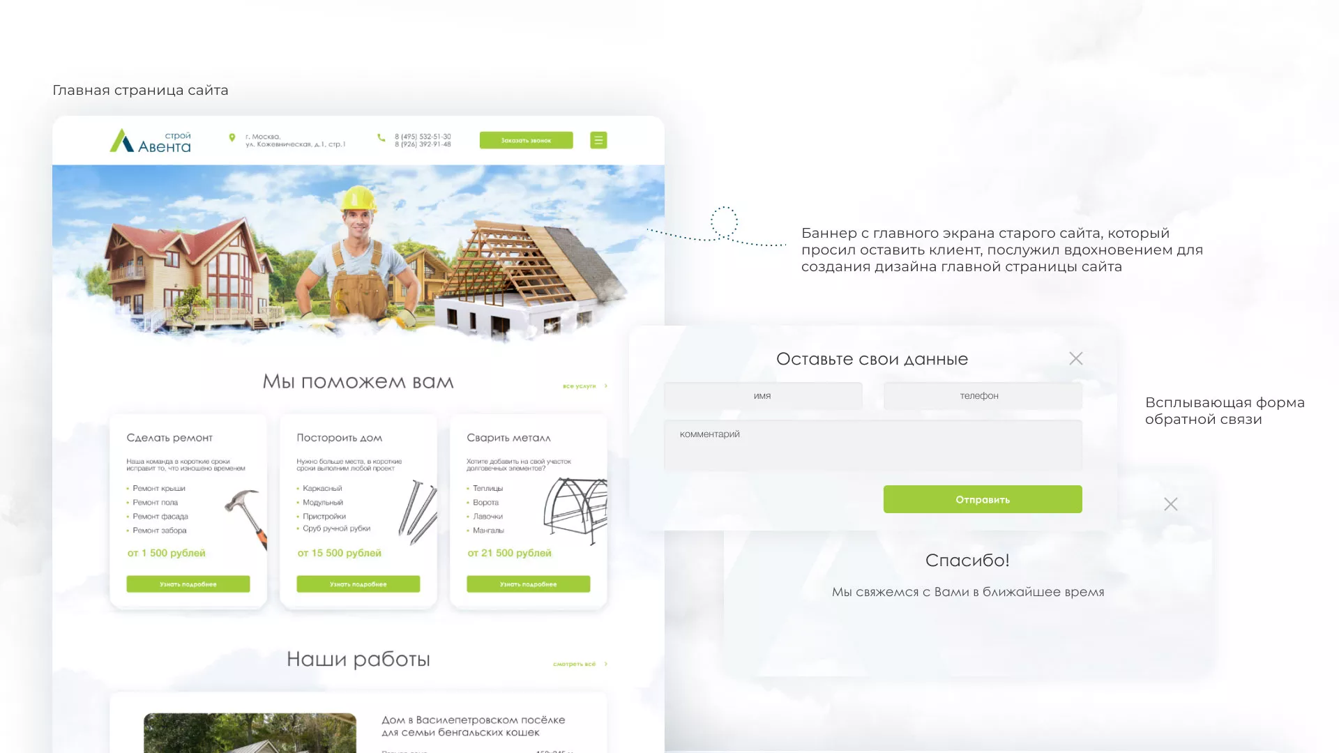 Редизайн сайта компании «Авента Строй» в Коряжме