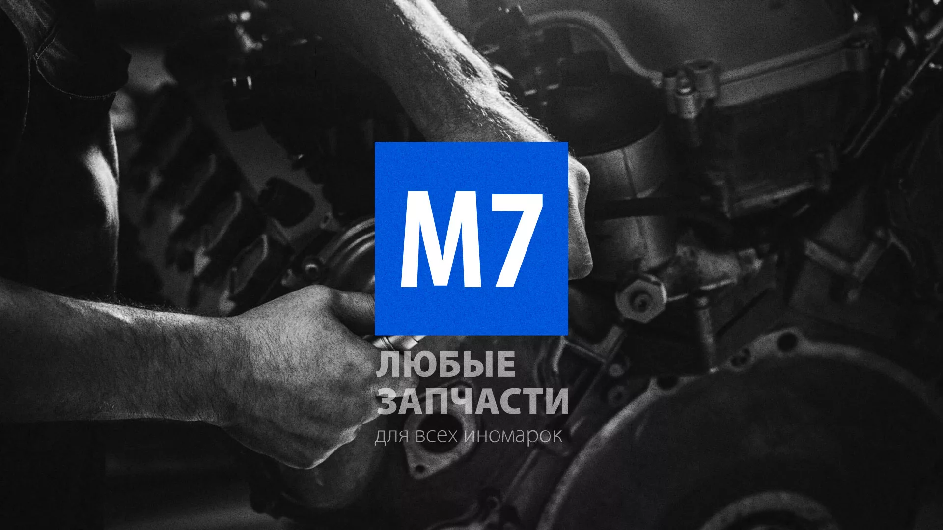 Разработка сайта магазина автозапчастей «М7» в Коряжме