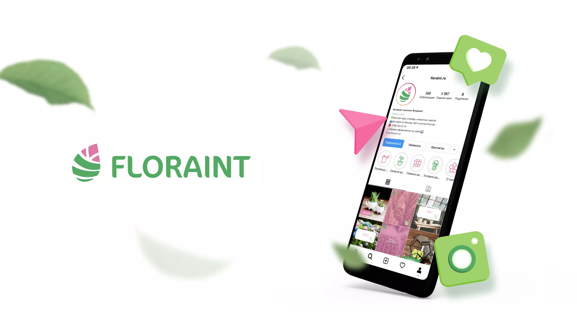 Разработка оформления профиля Instagram для магазина «Floraint» в Коряжме