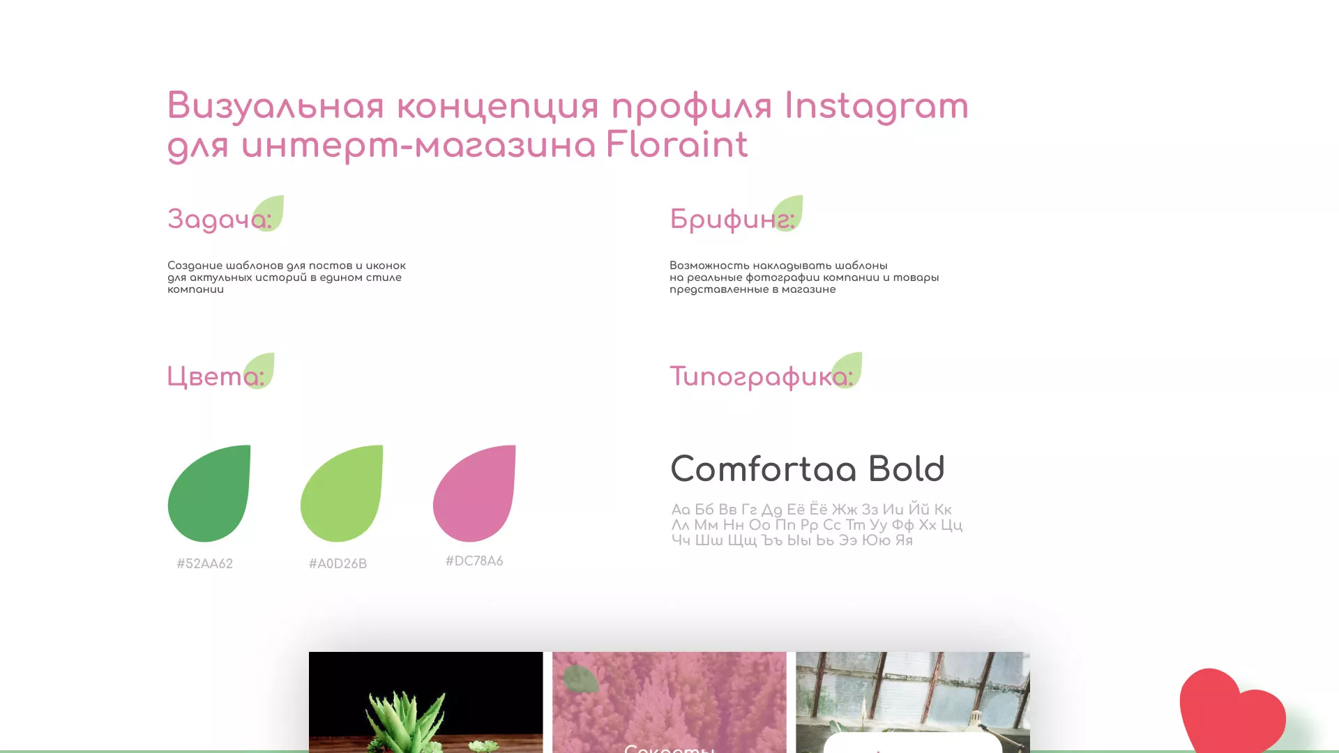 Разработка оформления профиля Instagram для магазина «Floraint» в Коряжме