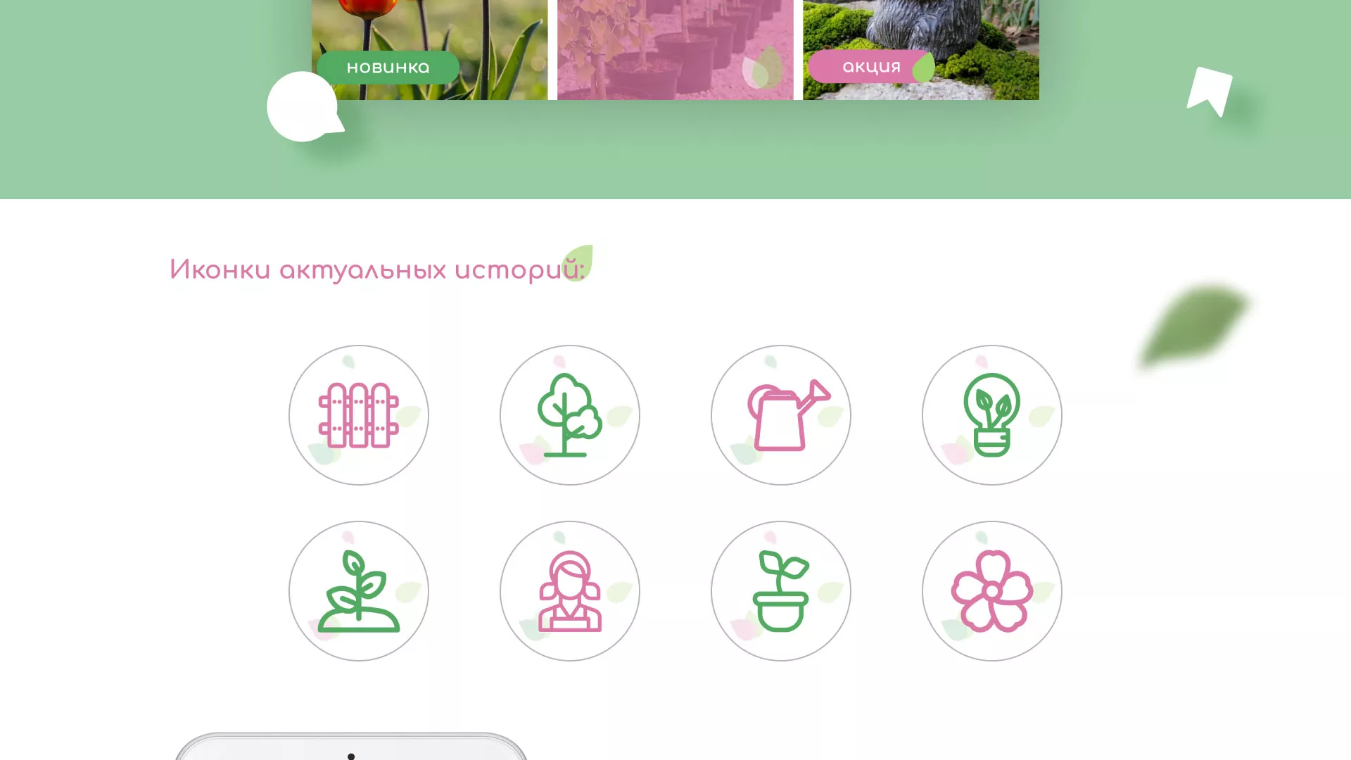 Разработка оформления профиля Instagram для магазина «Floraint» в Коряжме