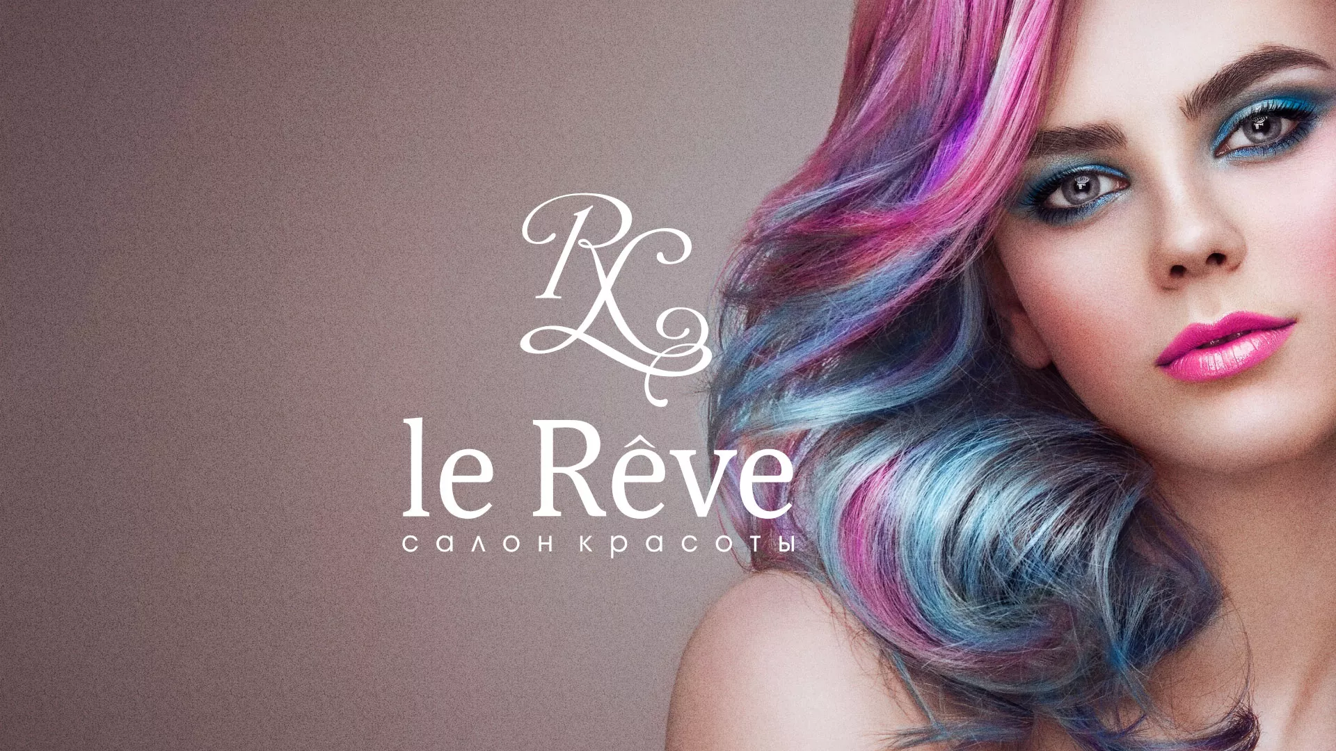 Создание сайта для салона красоты «Le Reve» в Коряжме