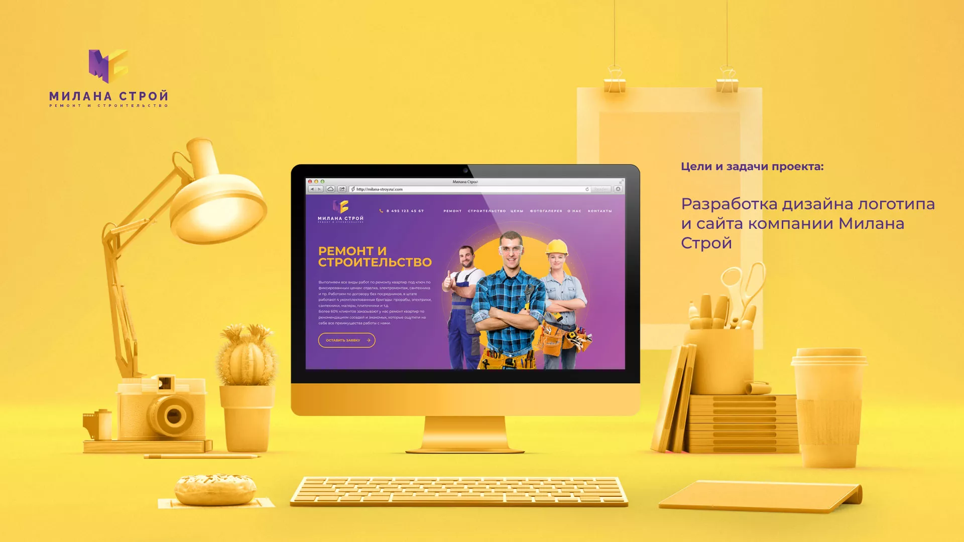 Разработка сайта строительной компании «Милана-Строй» в Коряжме