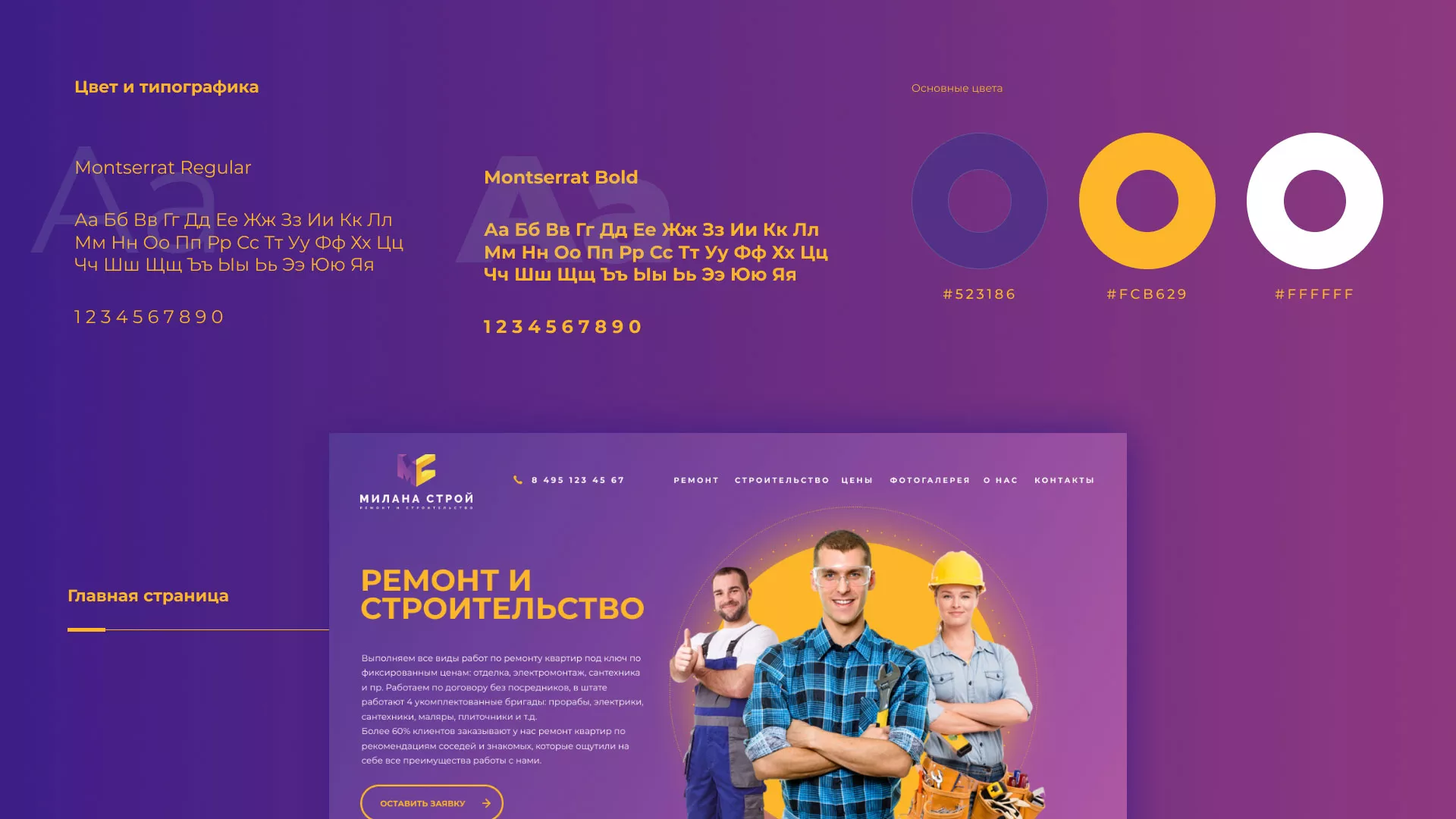 Разработка сайта строительной компании «Милана-Строй» в Коряжме