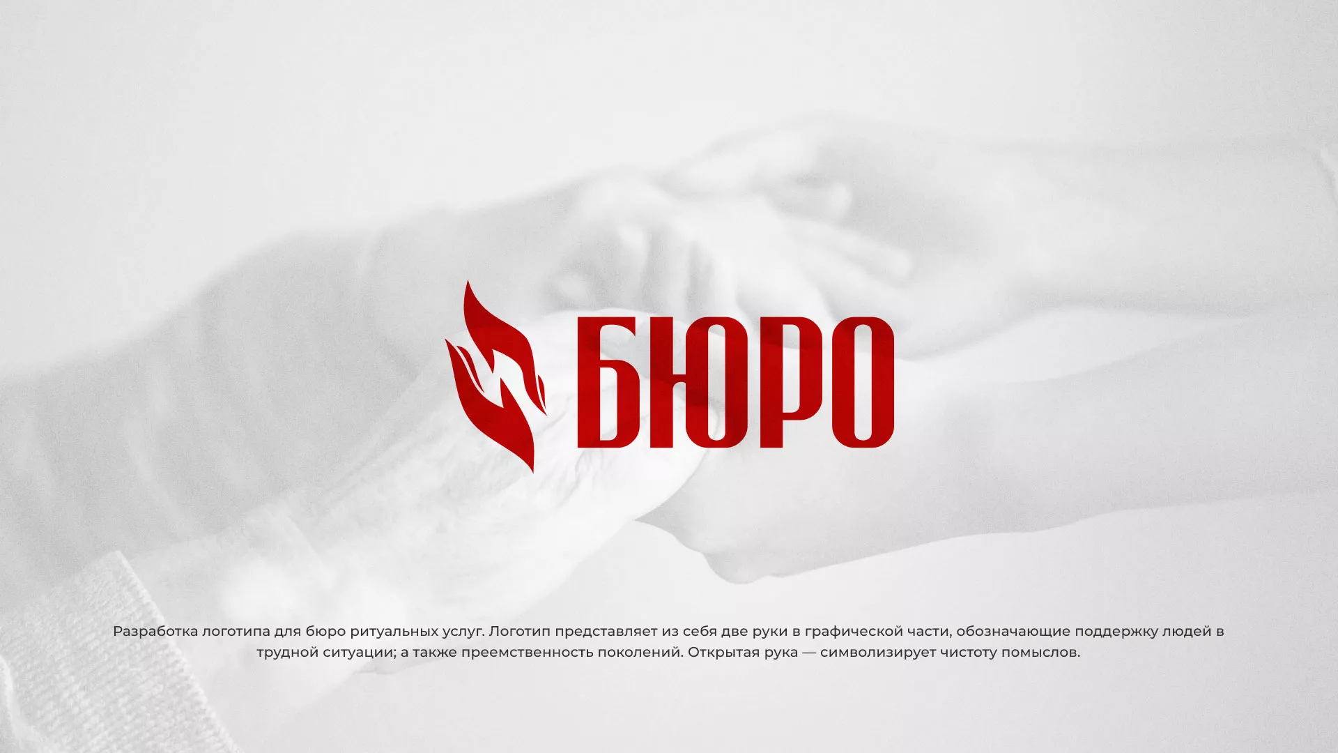 Разработка логотипа ритуальной службы в Коряжме