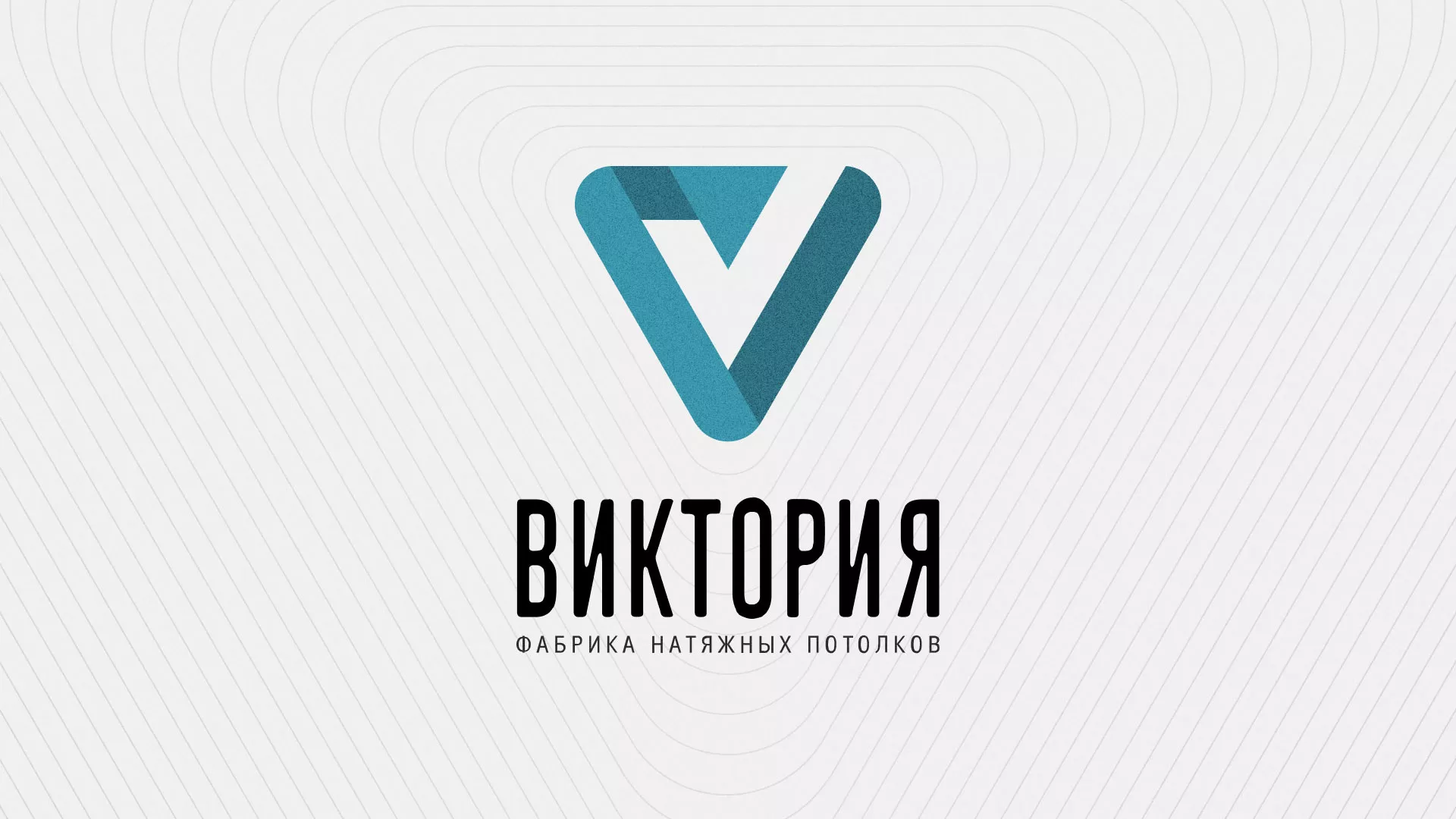 Разработка фирменного стиля компании по продаже и установке натяжных потолков в Коряжме