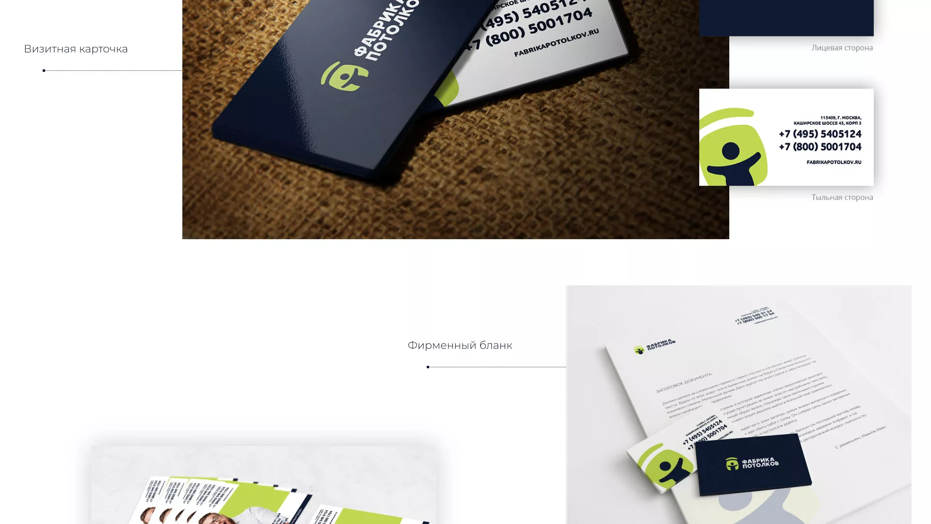 Разработка фирменного стиля для фабрики натяжных потолков в Коряжме