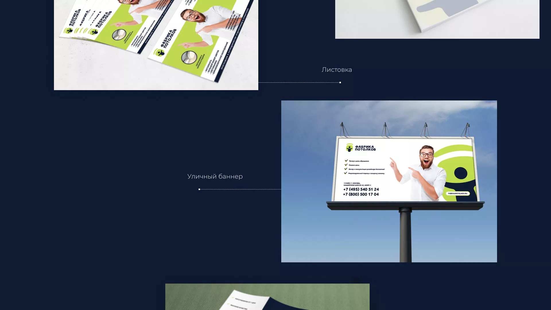 Разработка фирменного стиля для фабрики натяжных потолков в Коряжме