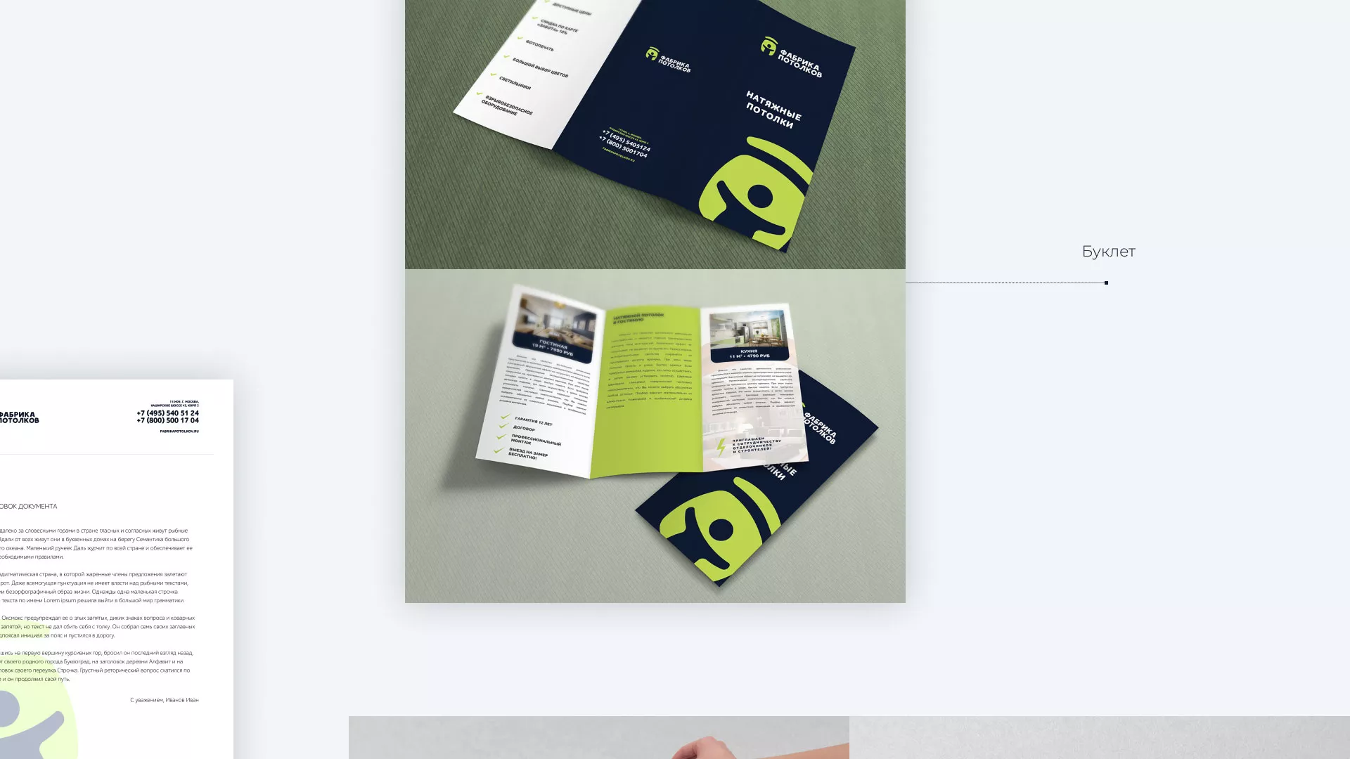 Разработка фирменного стиля для фабрики натяжных потолков в Коряжме