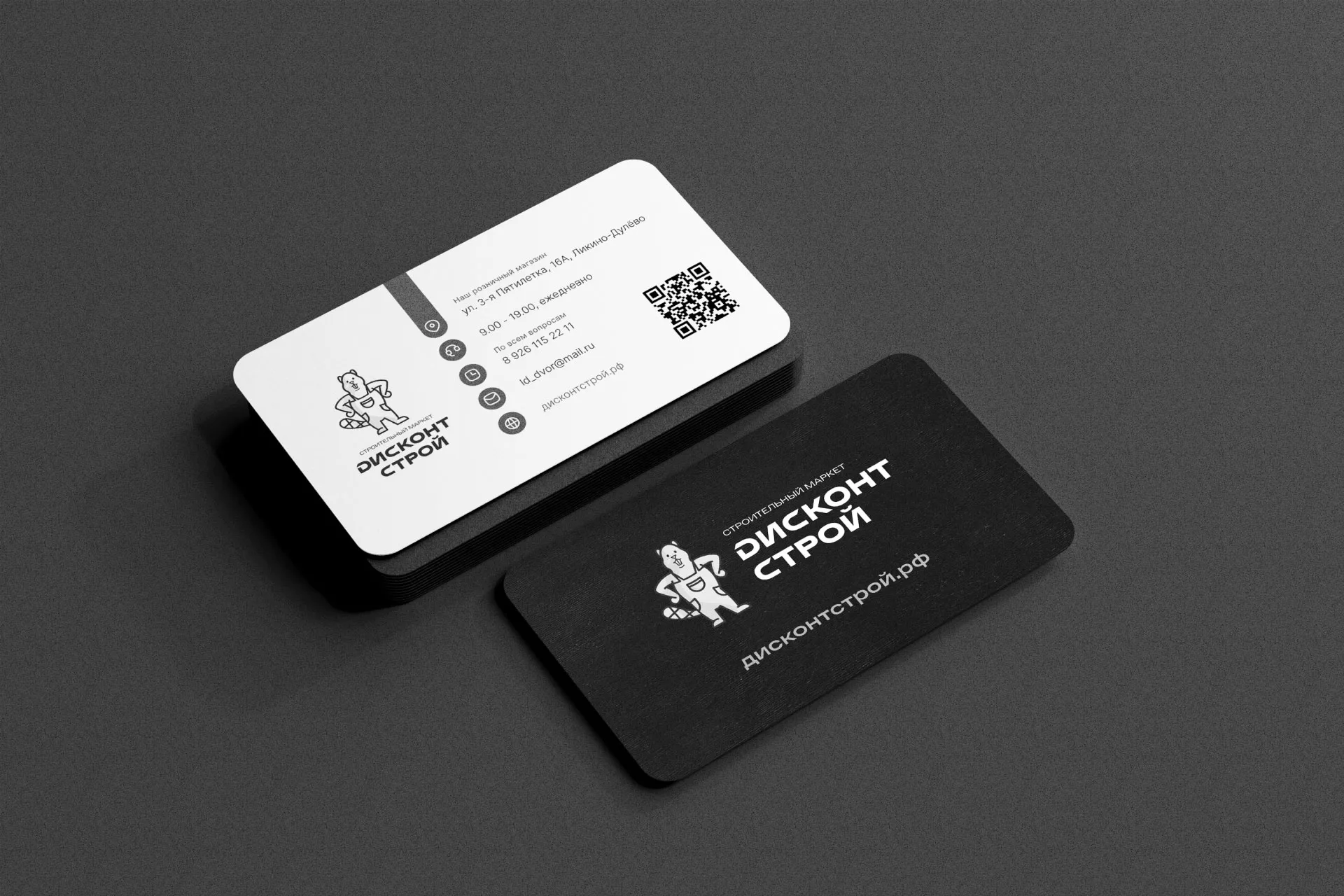 Разработка дизайна визиток магазина «Дисконт Строй» в Коряжме